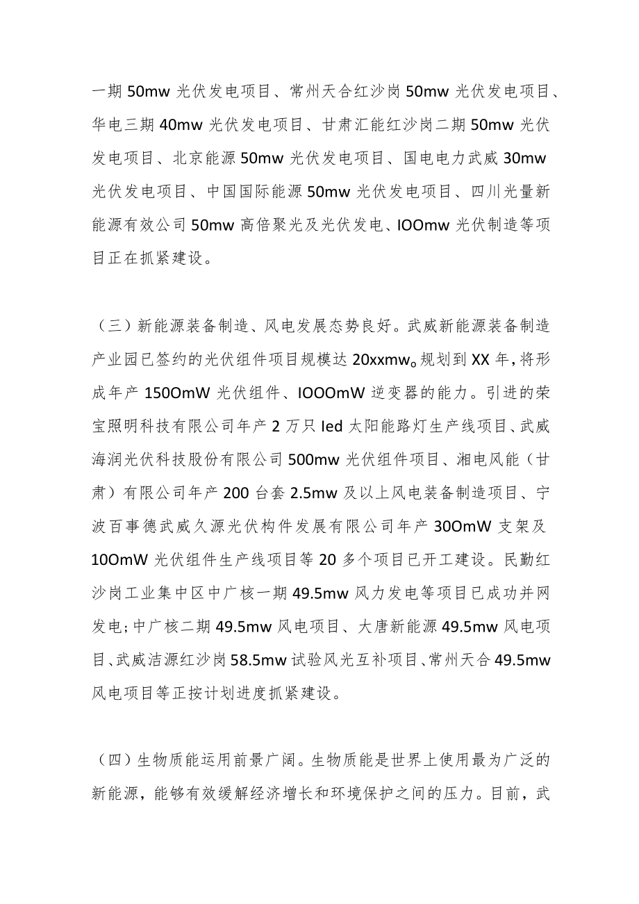 （18篇）关于新能源产业发展的调研报告汇编.docx_第3页