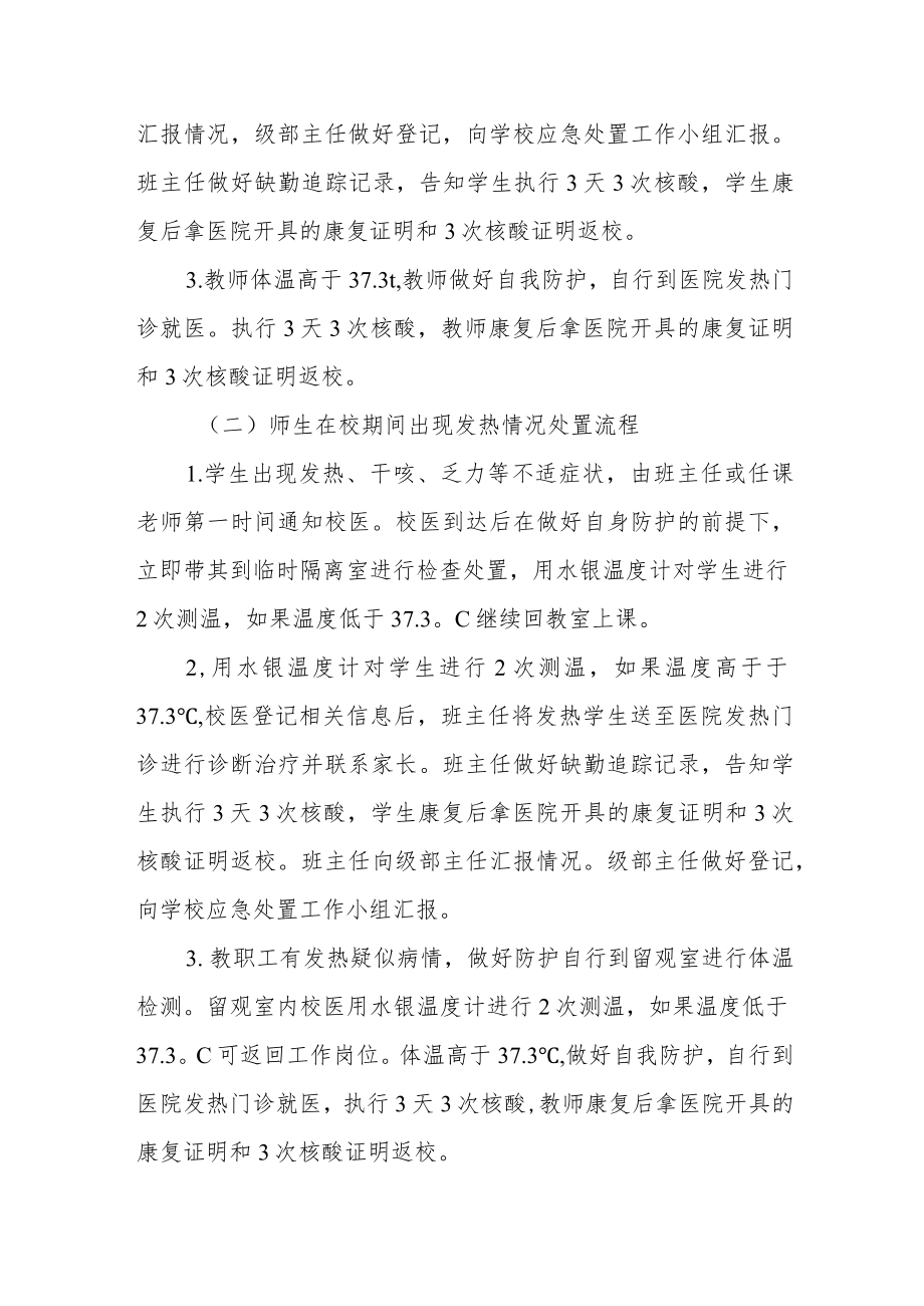 学校开学疫情防控应急预案.docx_第2页