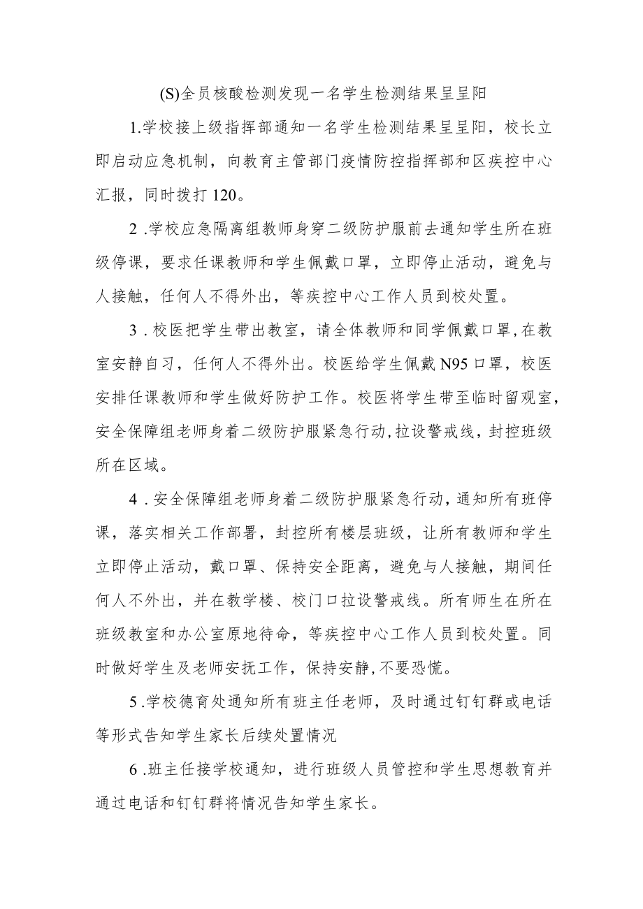 学校开学疫情防控应急预案.docx_第3页