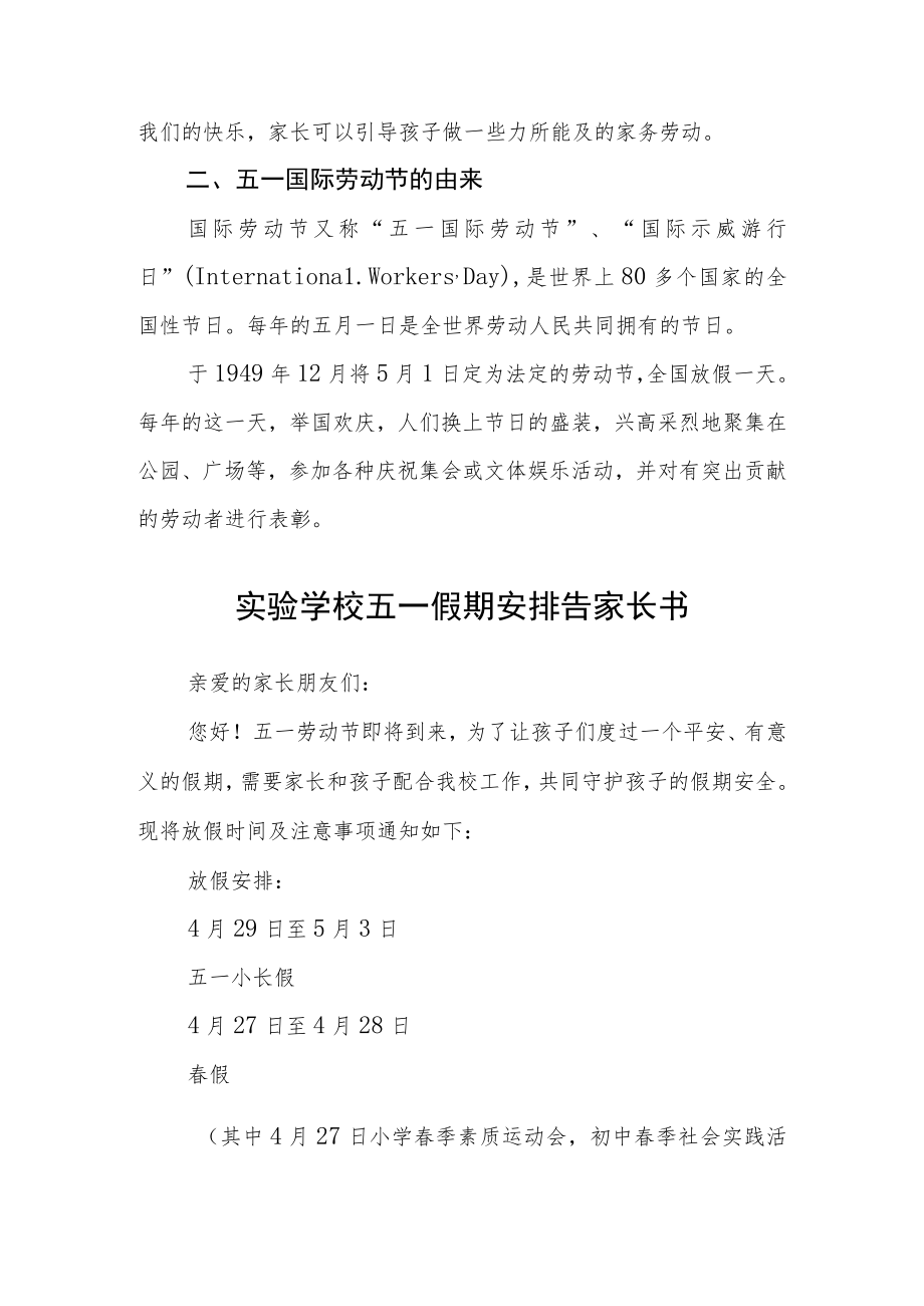 学校五一劳动节放假温馨提醒三篇合集.docx_第2页