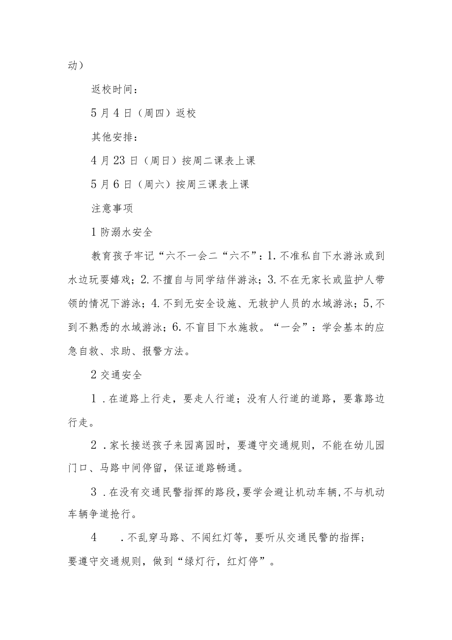 学校五一劳动节放假温馨提醒三篇合集.docx_第3页