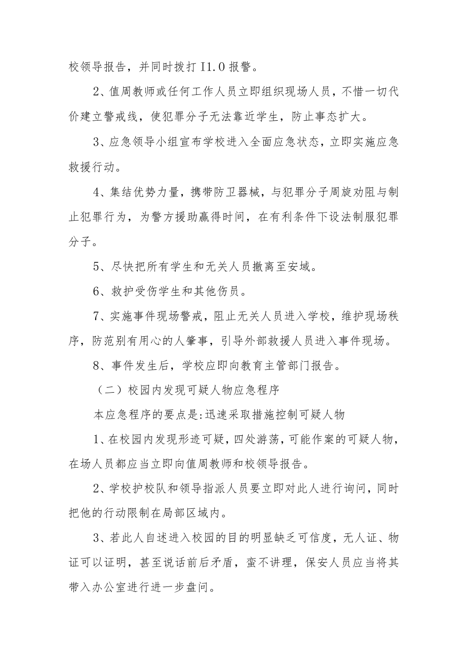 2023小学防溺水安全应急预案三篇范文.docx_第2页