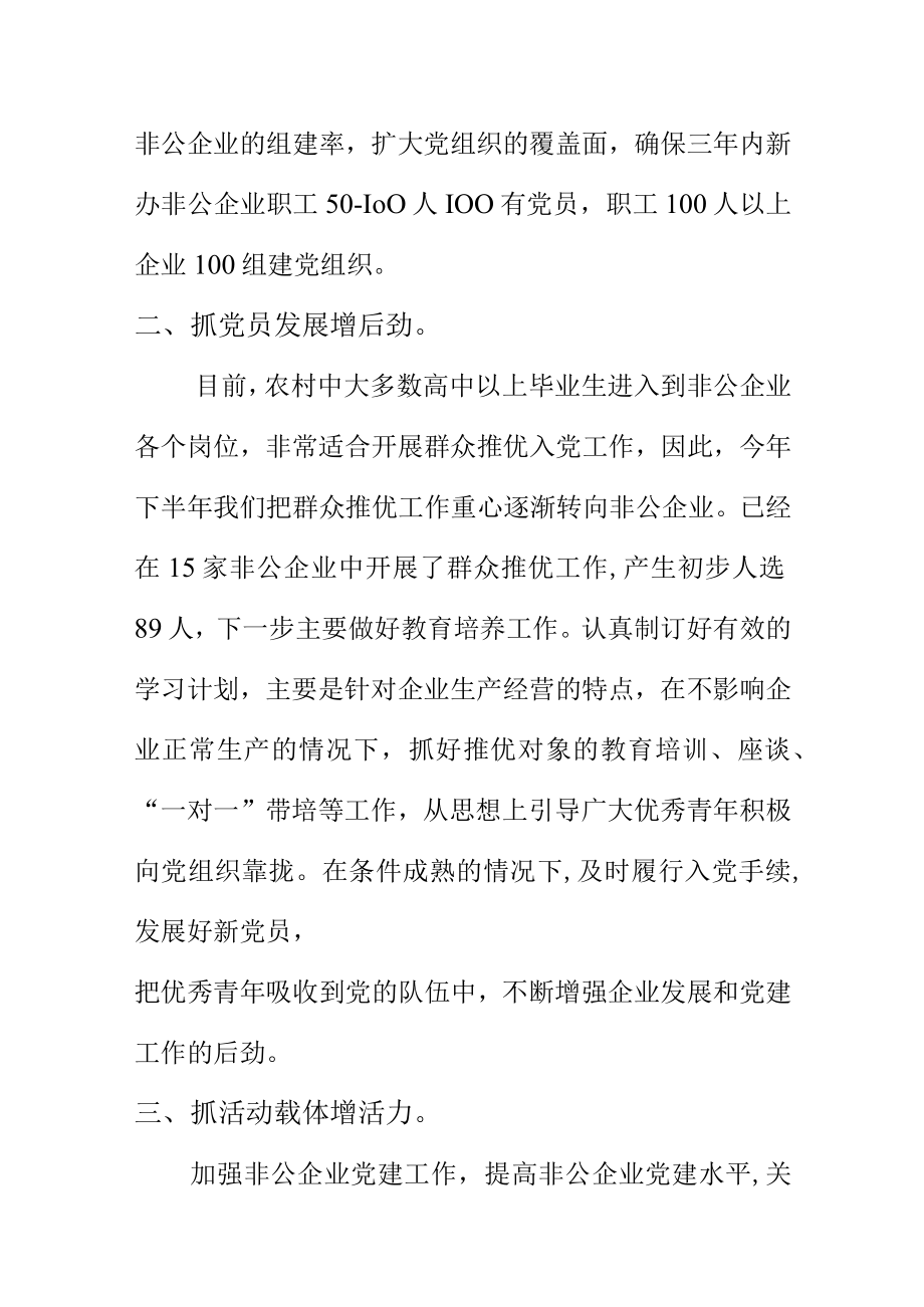 镇领导在全县非公企业党建工作会议上的表态发言.docx_第3页