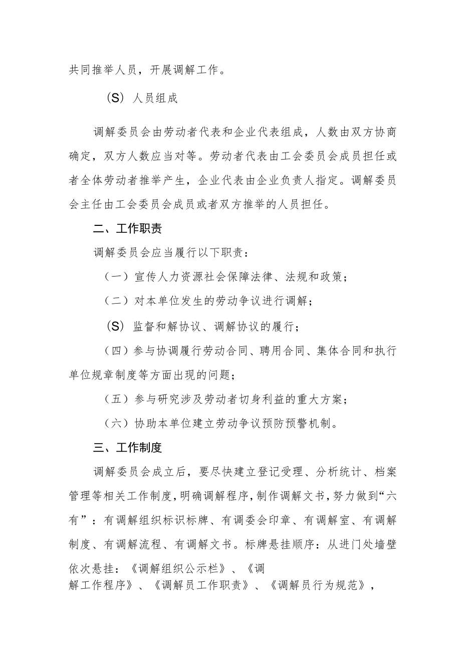 推进企业劳动争议调解组织建设的意见.docx_第2页