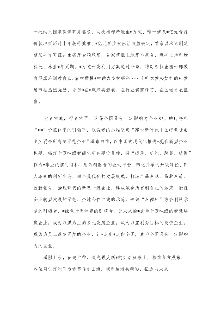 董事长在股东推荐干部宣布大会上的讲话（集团公司）.docx_第3页