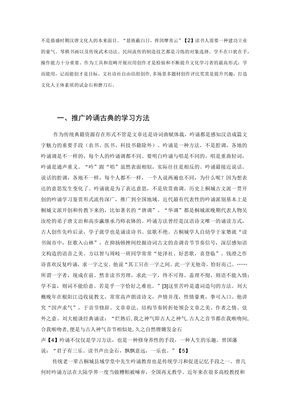 浅谈如何继承优秀传统文化 论文.docx_第2页