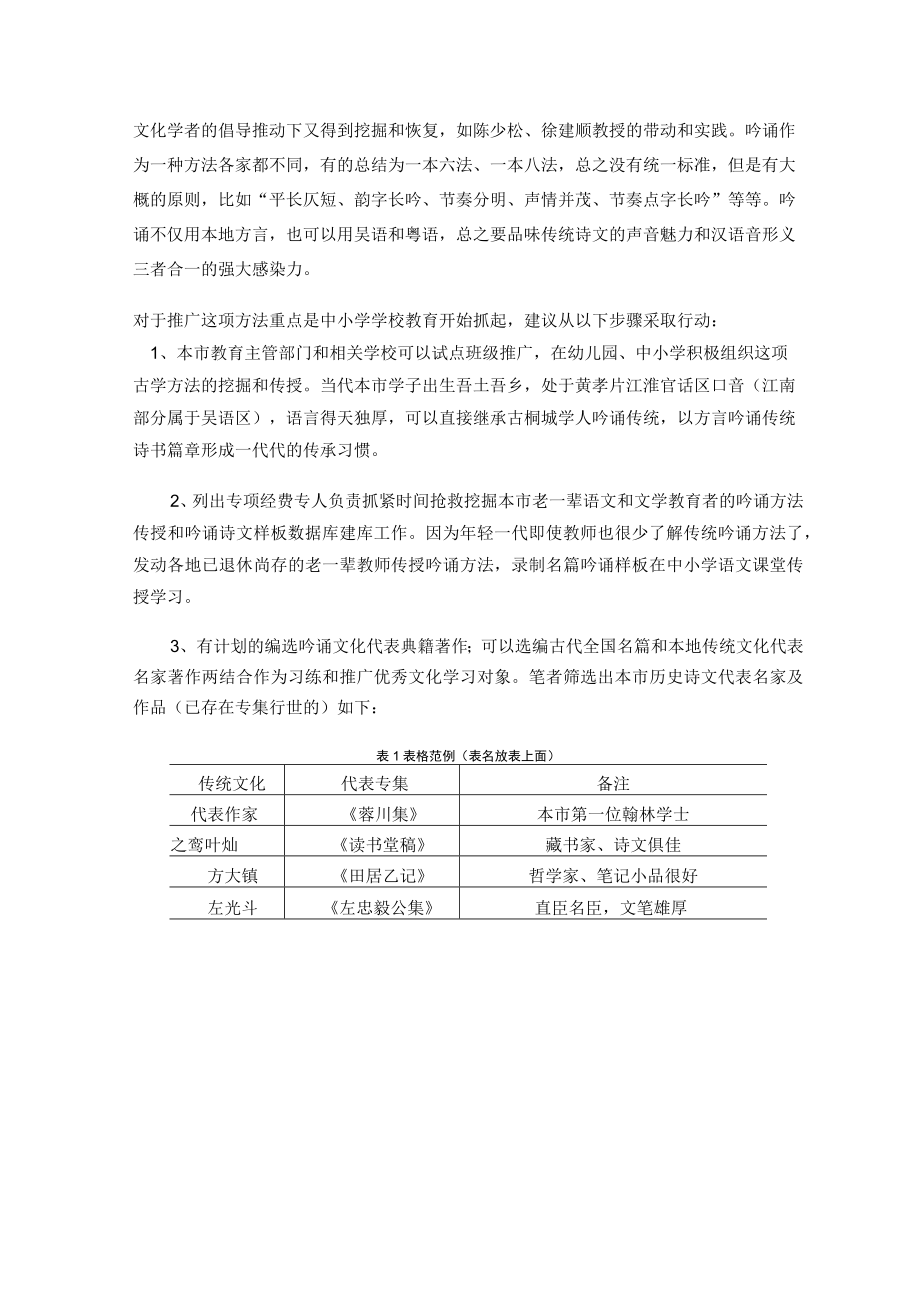 浅谈如何继承优秀传统文化 论文.docx_第3页