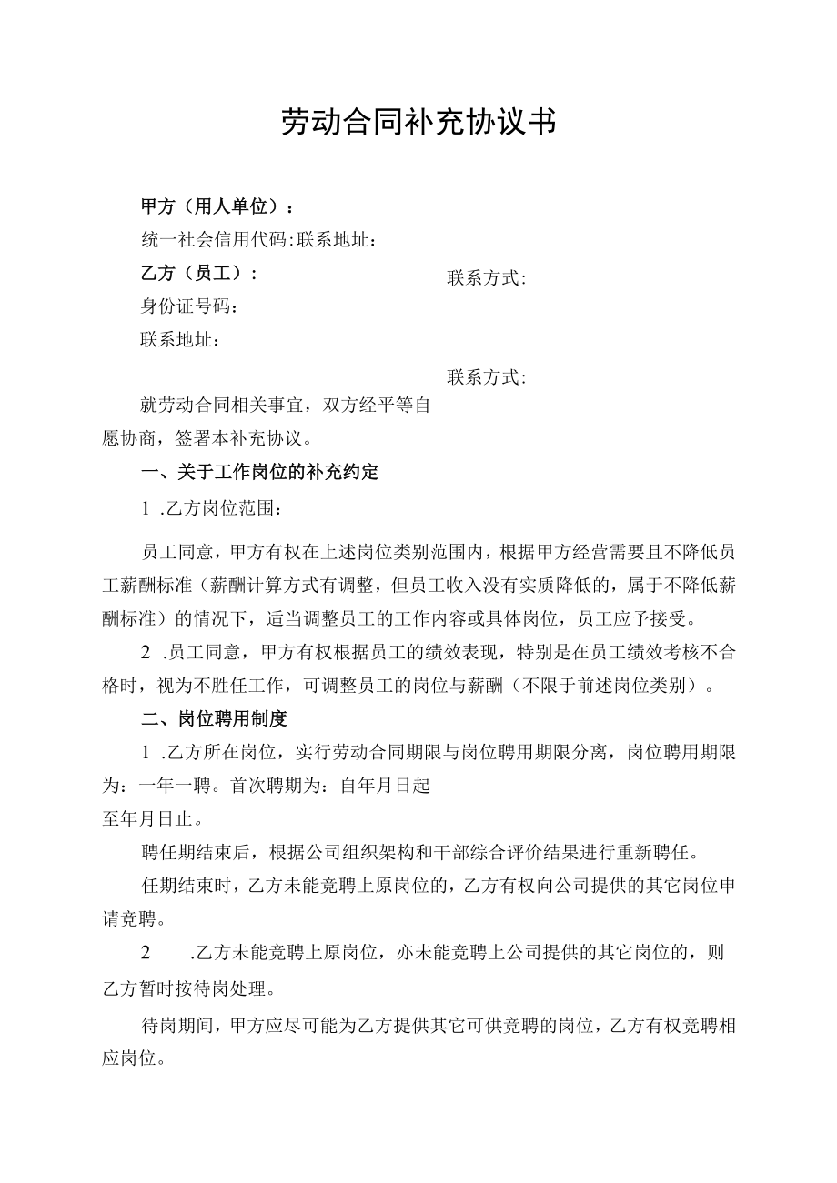 劳动合同补充协议书.docx_第1页