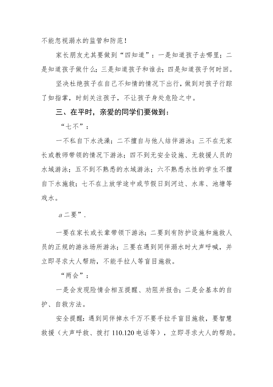 防溺水致全体师生、家长的一封信.docx_第2页