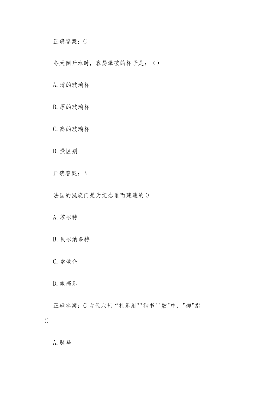 百科全书知识竞赛（19道含答案）.docx_第3页