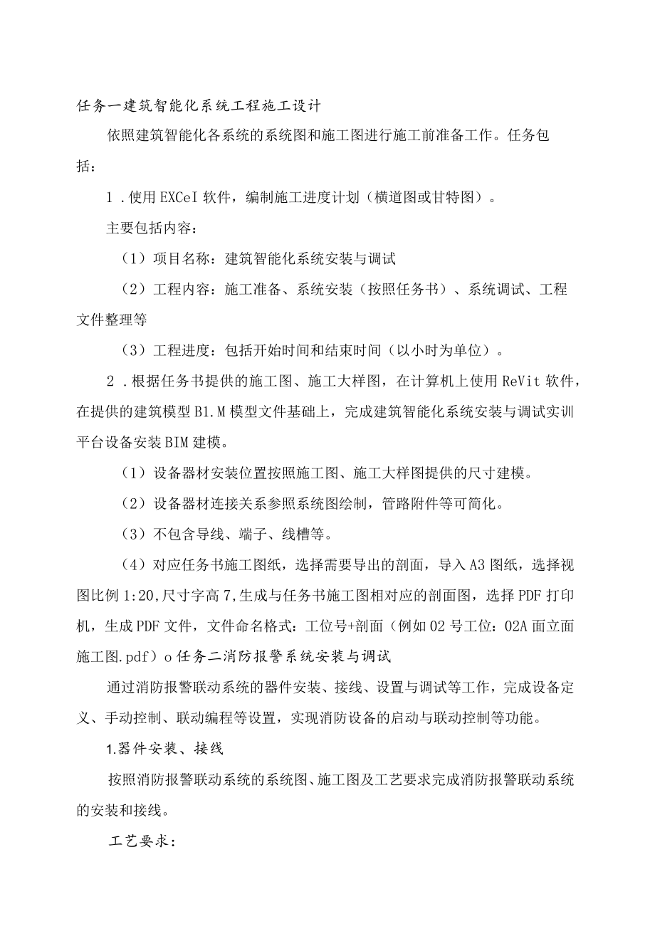 GZ010 建筑智能化系统安装与调试赛项赛题（学生）-2023年全国职业院校技能大赛拟设赛项赛题完整版（10套）.docx_第3页