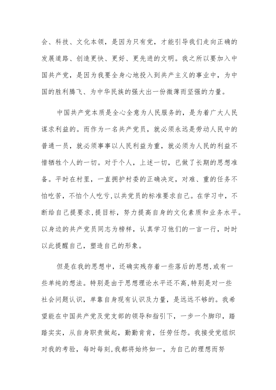 农村入党志愿书个人五篇参考.docx_第2页