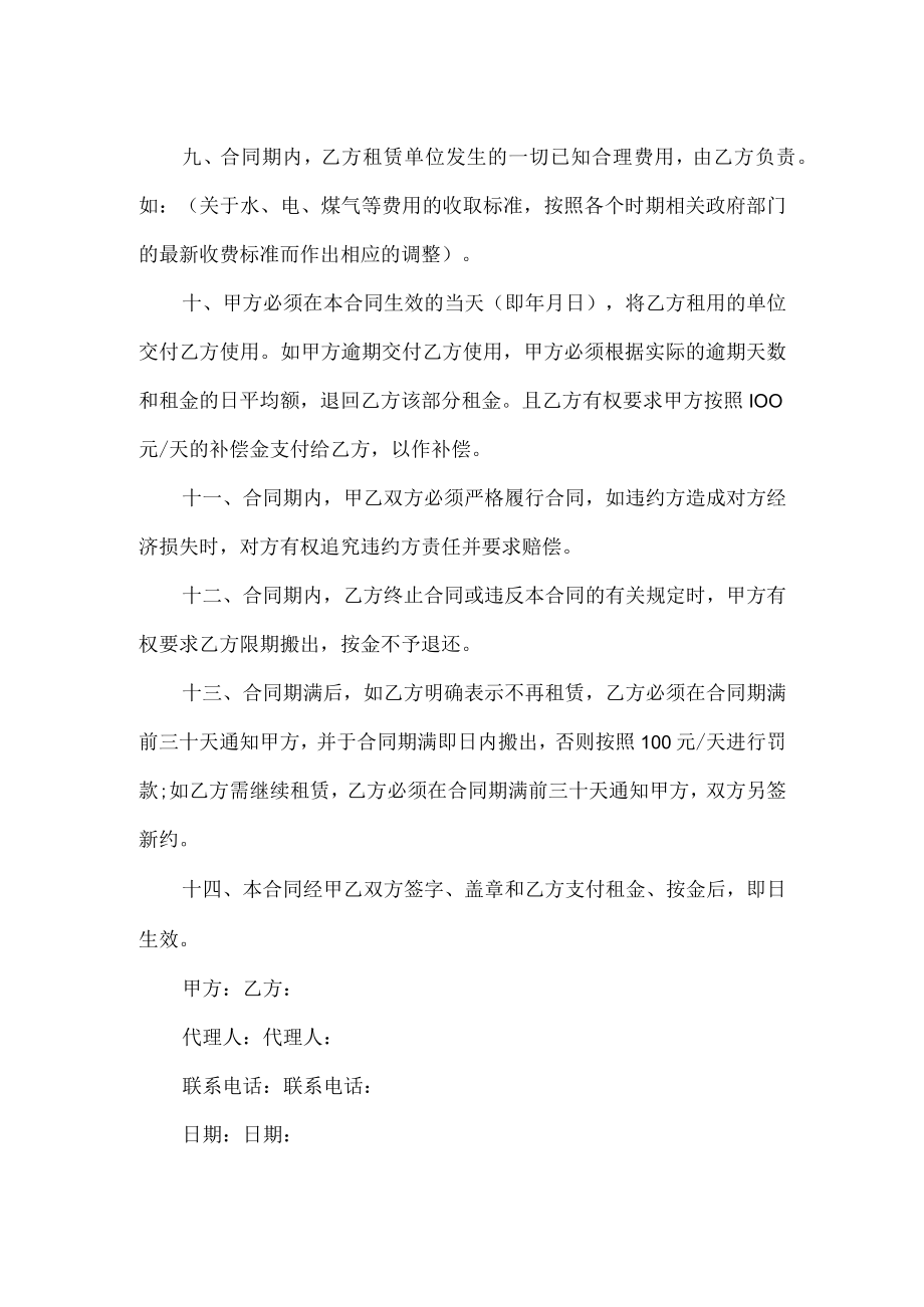 次卧房屋租赁合同书.docx_第2页