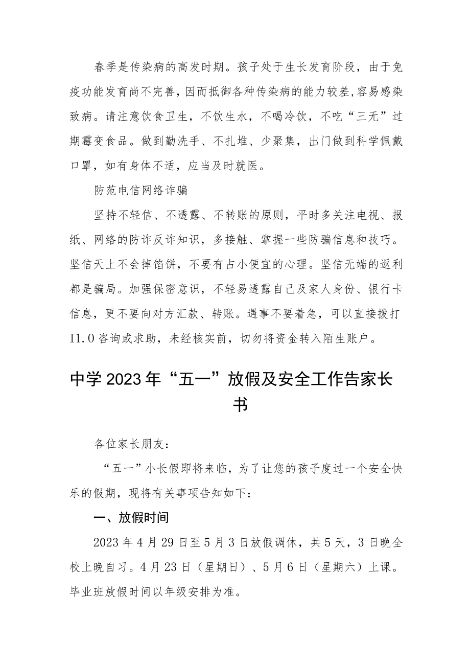 2023中学五一假期告家长书三篇范文.docx_第2页