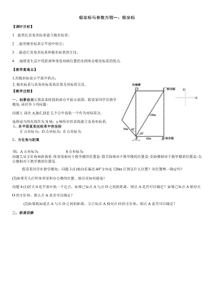 极坐标与参数方程一：极坐标.docx