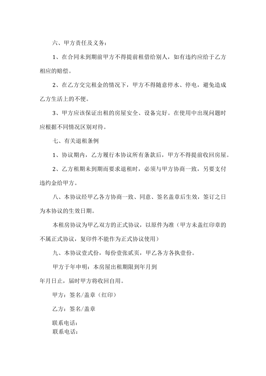 南宁市商业房屋租赁合同书.docx_第2页