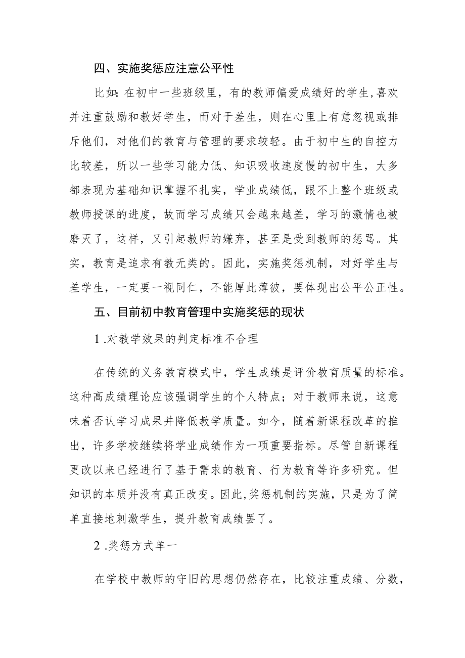 班主任在班级管理中实施奖惩机制之我见.docx_第3页