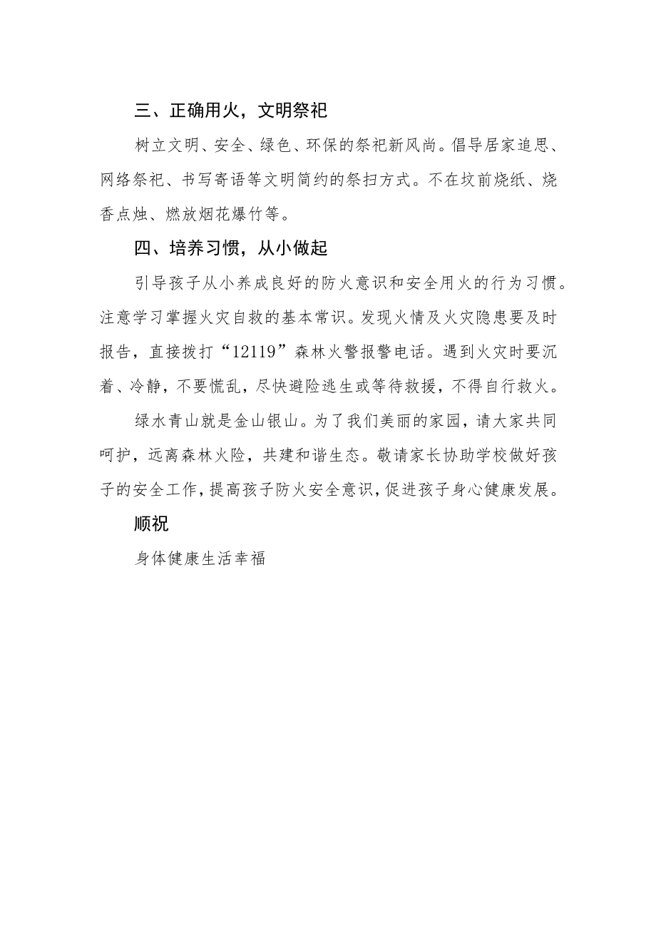 关于森林防火致家长的一封信.docx_第2页