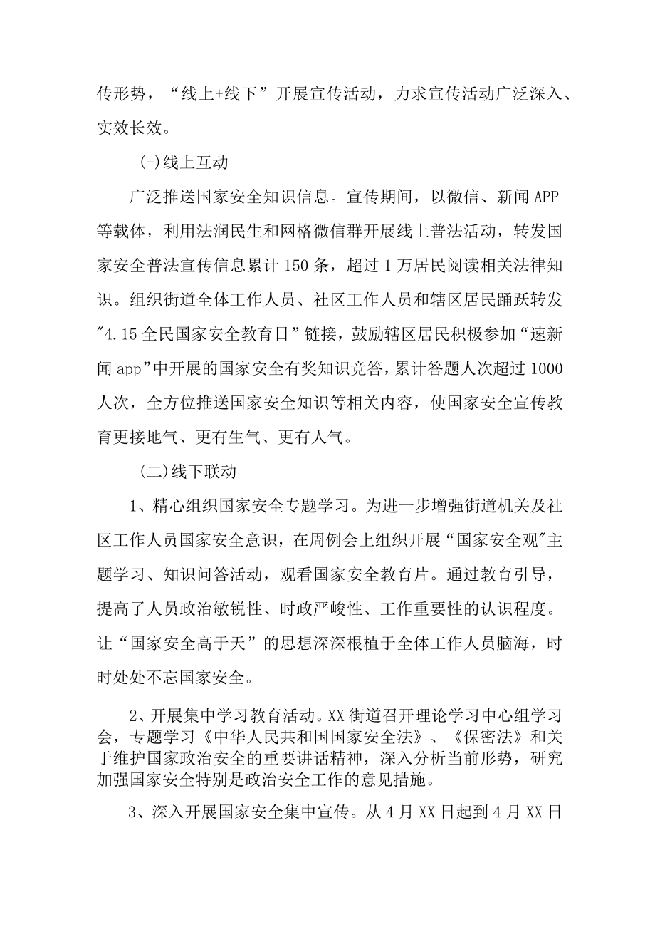 2023年国企单位开展全民国家安全教育日活动工作总结 （汇编7份）.docx_第3页