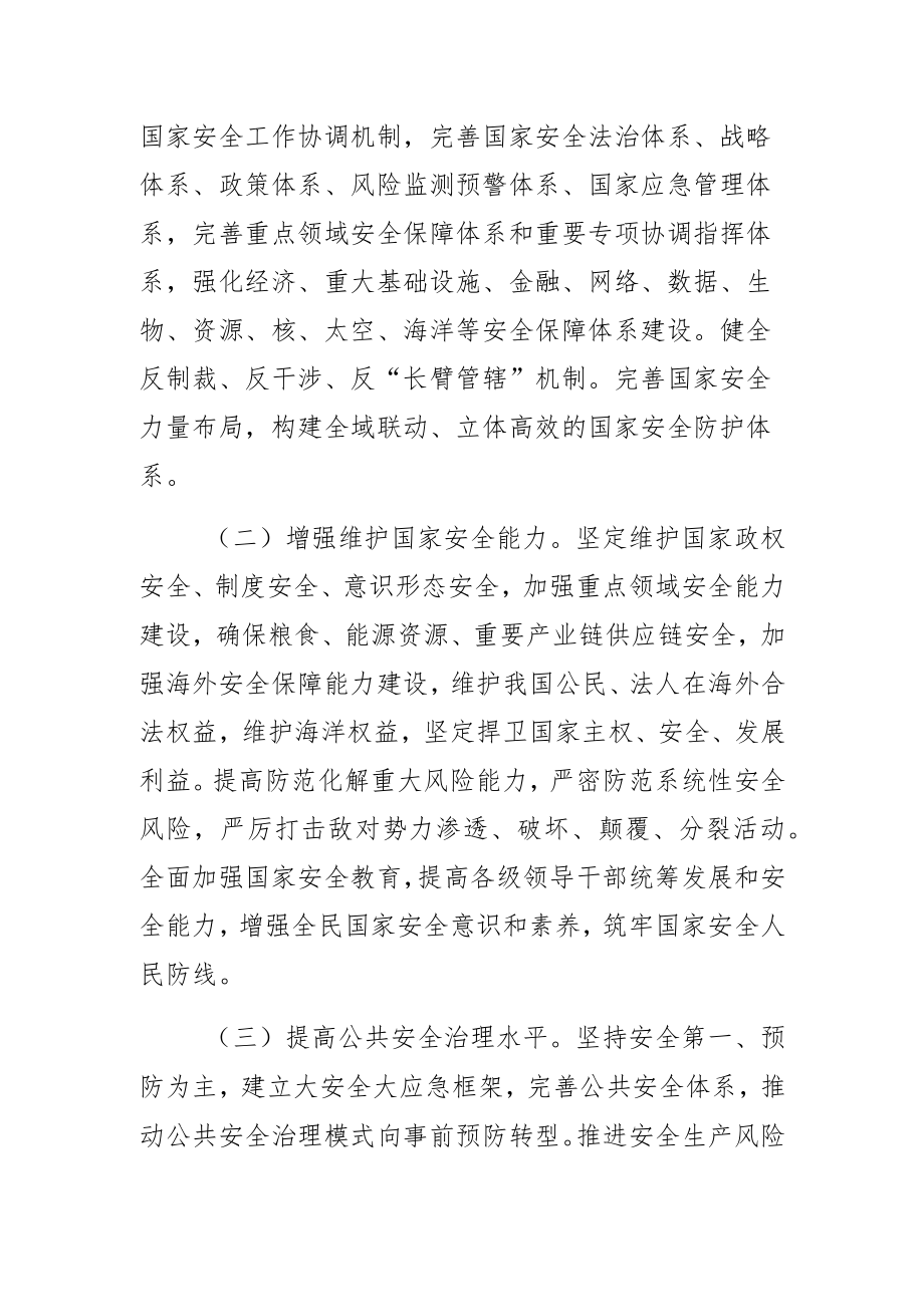 (总体国家安全观中心组研讨发言)贯彻总体国家安全观 增强全民国家安全意识和素养.docx_第2页