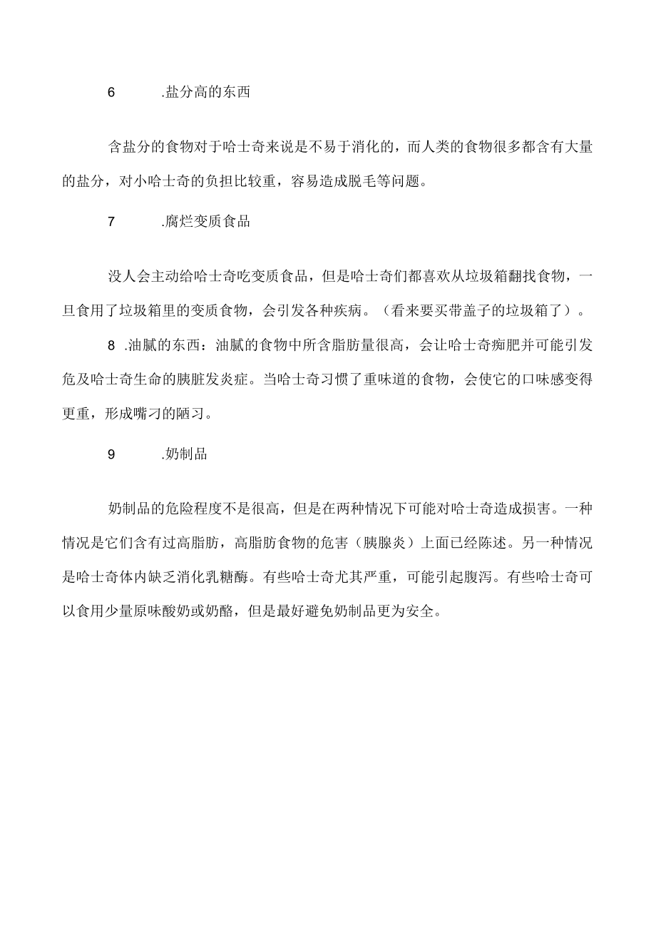 哈士奇不能吃什么东西.docx_第2页