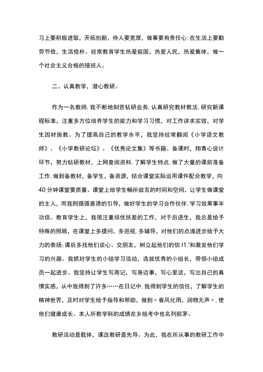 优秀教师个人事迹材料5篇.docx_第2页