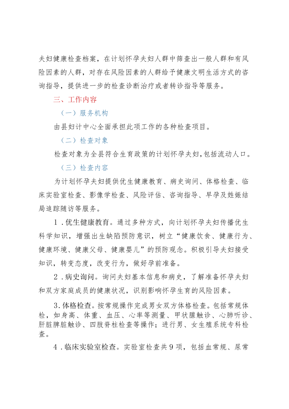 xx县孕前优生健康检查项目实施方案.docx_第2页