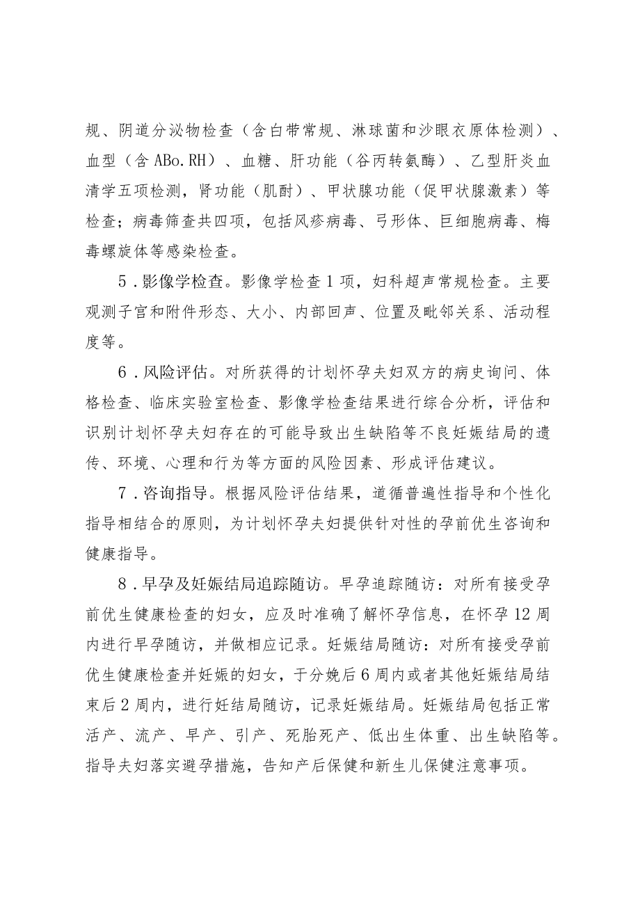 xx县孕前优生健康检查项目实施方案.docx_第3页