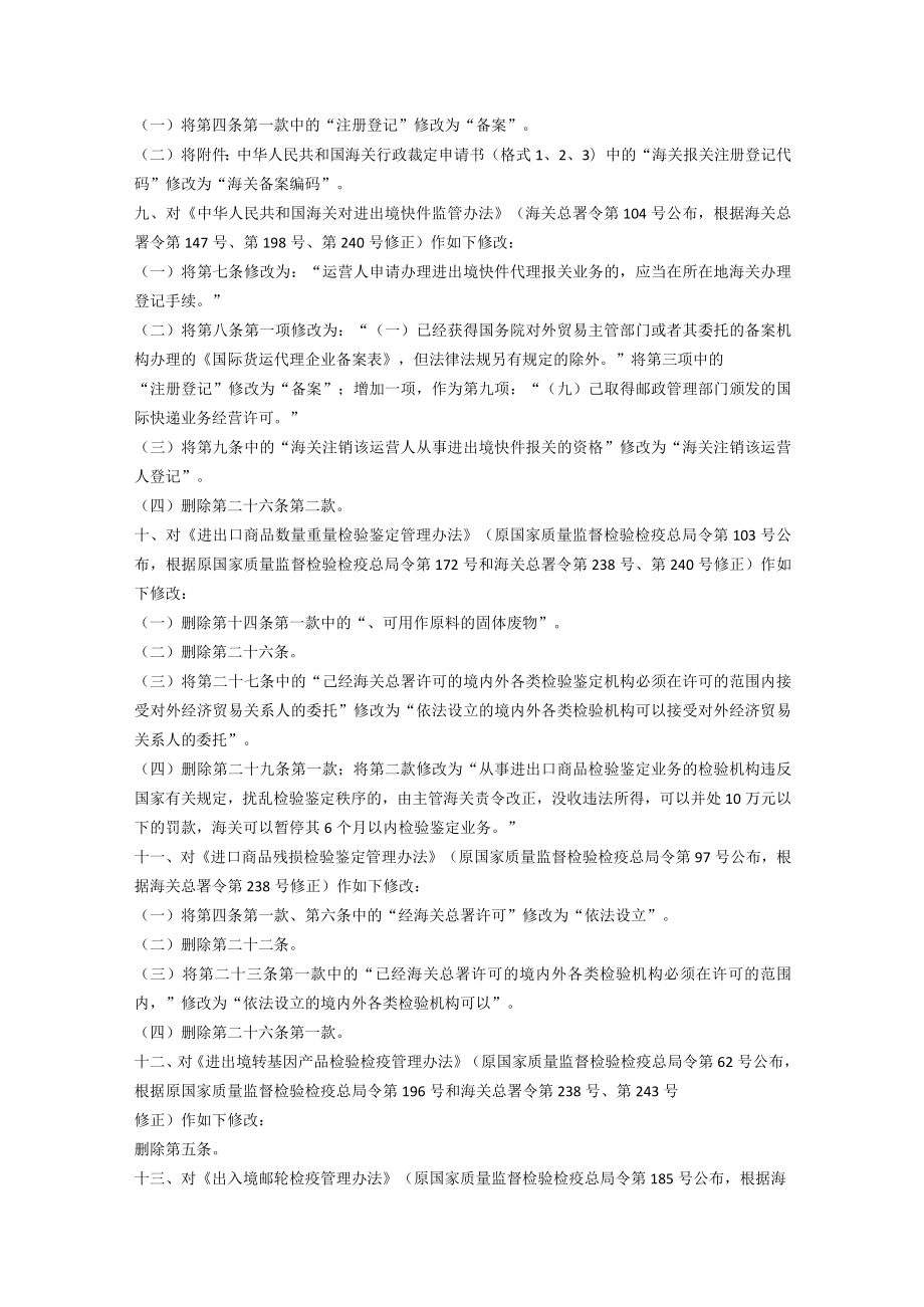 海关总署关于修改部分规章的决定（海关总署第262号令）.docx_第2页