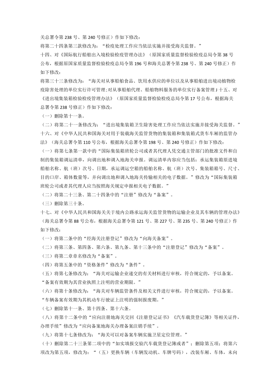 海关总署关于修改部分规章的决定（海关总署第262号令）.docx_第3页