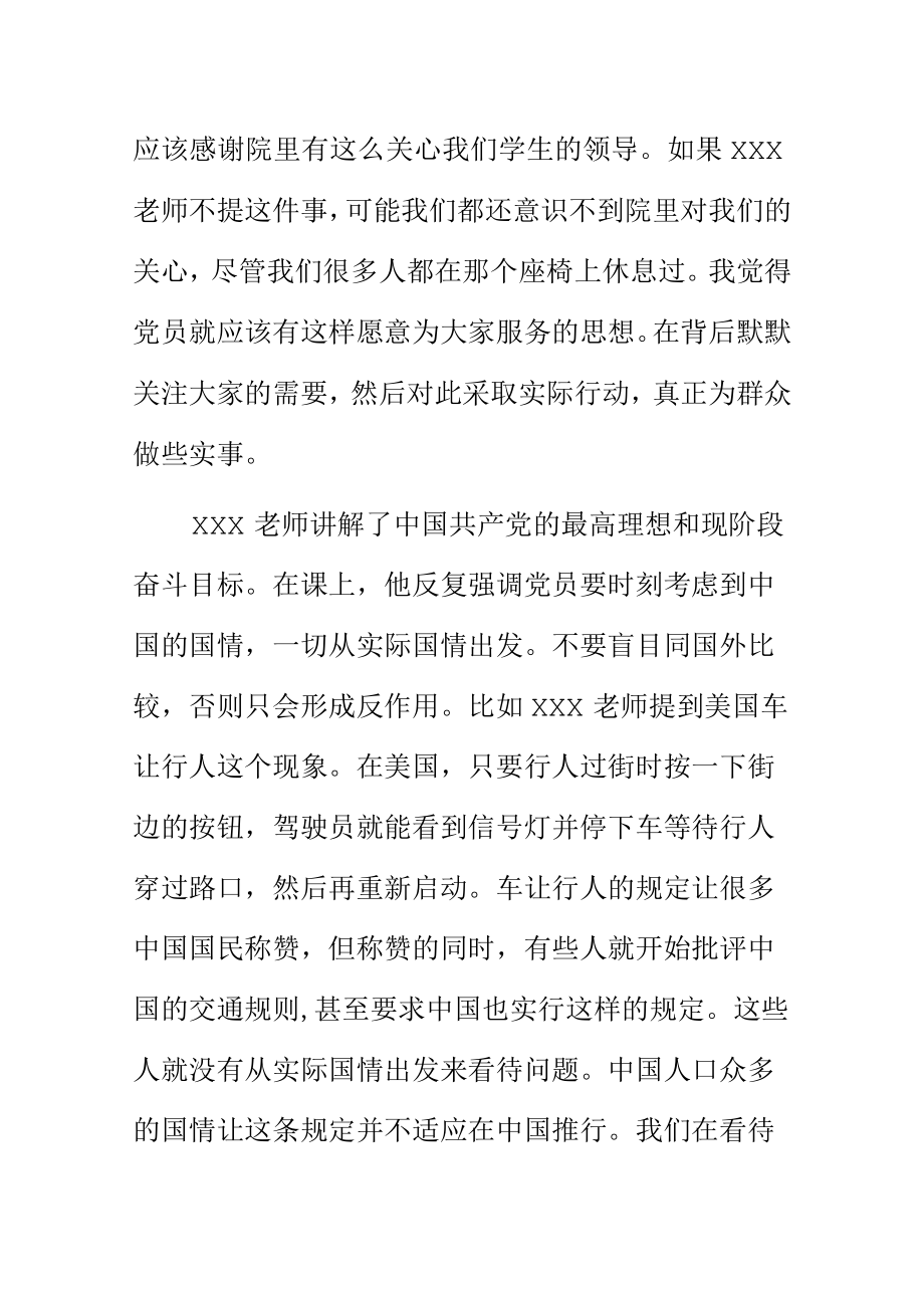 参加党课学习心得体会.docx_第3页