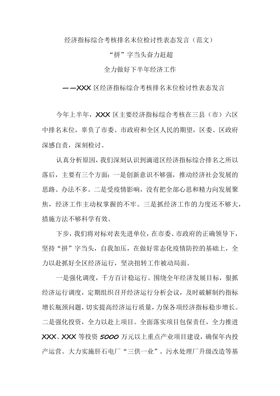 综合考核排名末位检讨性表态发言（2篇）.docx_第1页