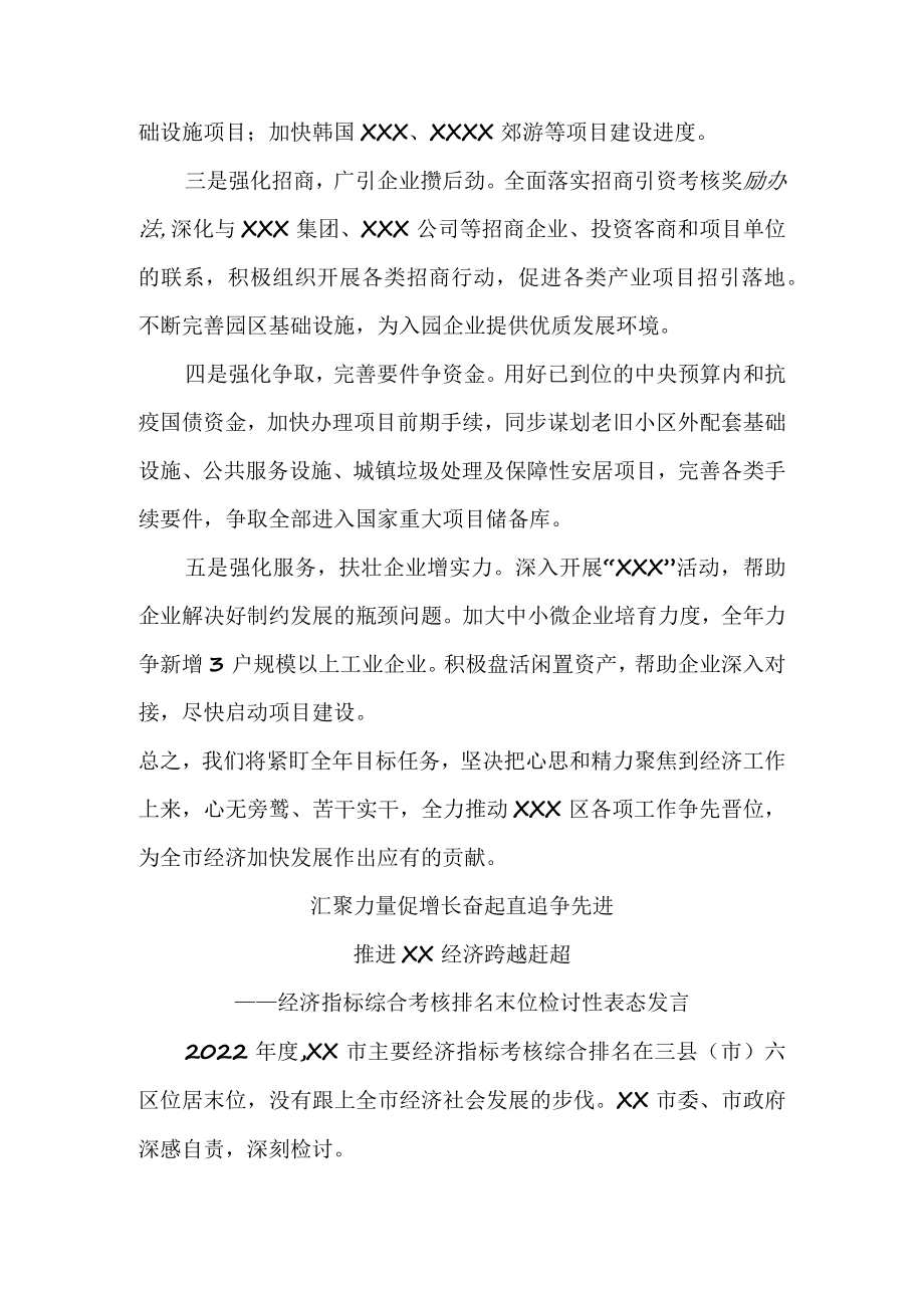 综合考核排名末位检讨性表态发言（2篇）.docx_第2页