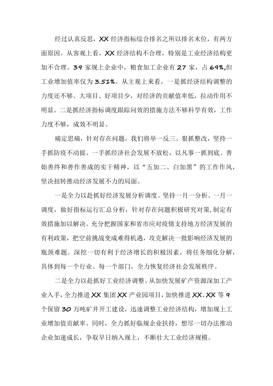 综合考核排名末位检讨性表态发言（2篇）.docx_第3页