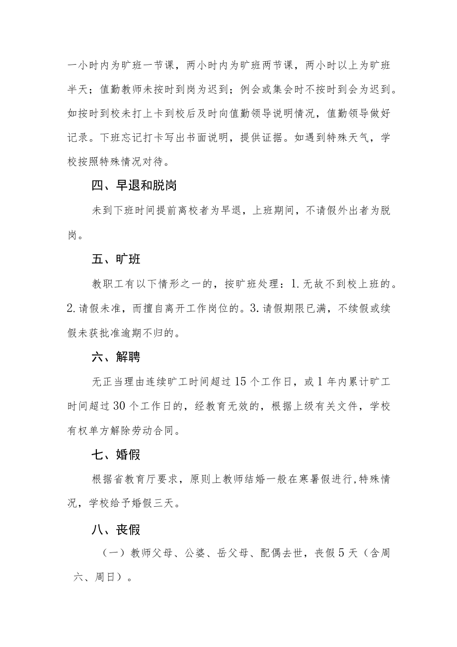 XX小学教职工请假考勤制度.docx_第3页