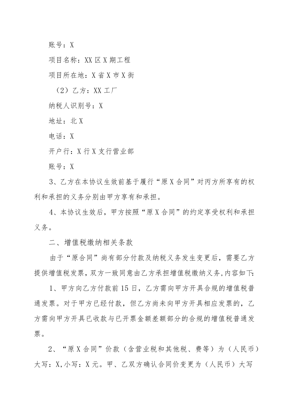 XX建筑集团有限公司与XX工厂XX项目合同补充协议书（202X年）.docx_第2页