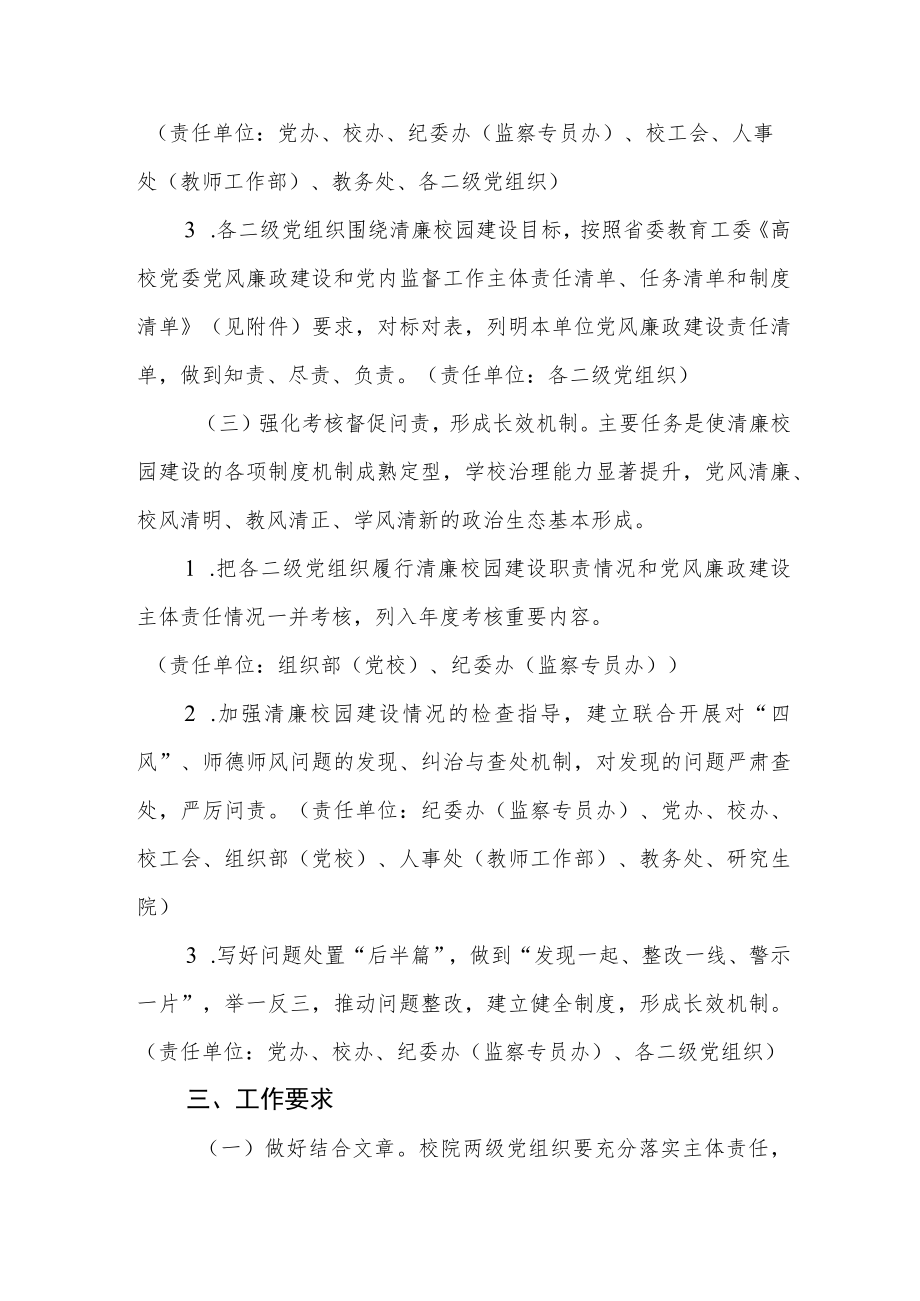 大学清廉校园建设实施方案.docx_第3页