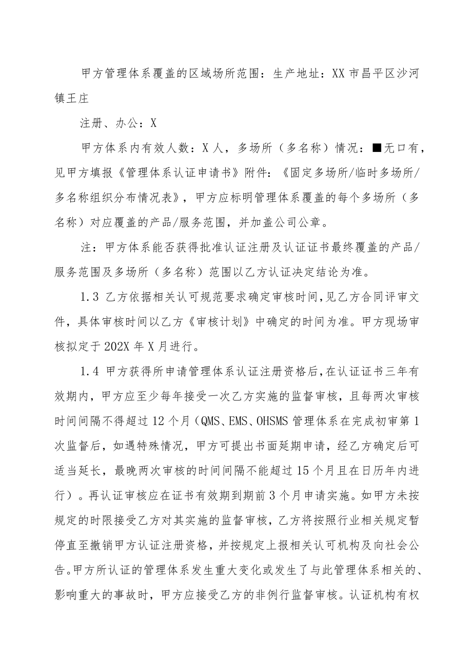 XX电力设备股份公司和XX认证中心有限公司XX认证合同 (202X年版).docx_第2页