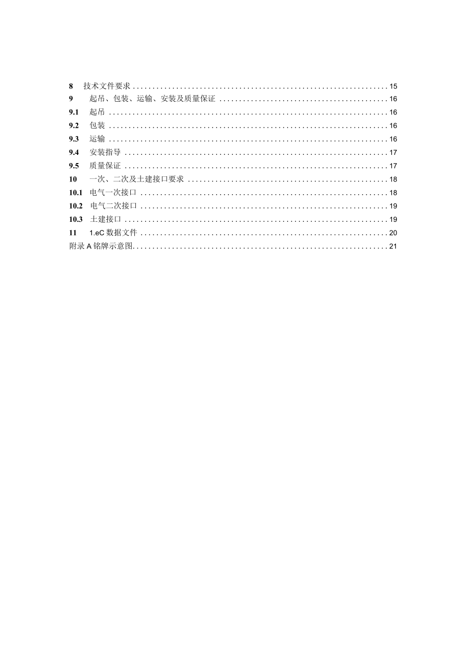 10kV干式配电变压器技术规范书.docx_第3页