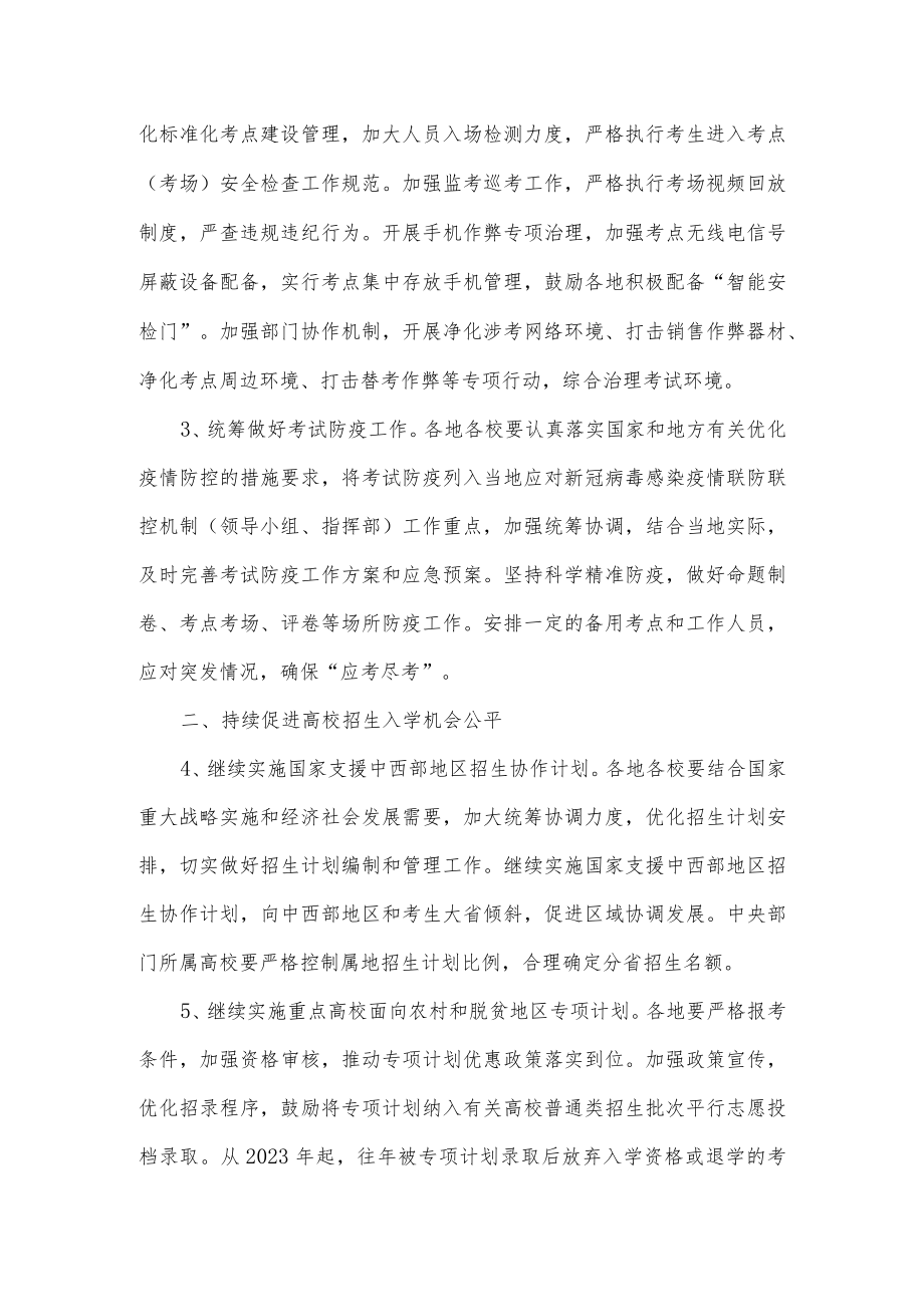 关于做好2023年普通高校招生工作的通知.docx_第2页