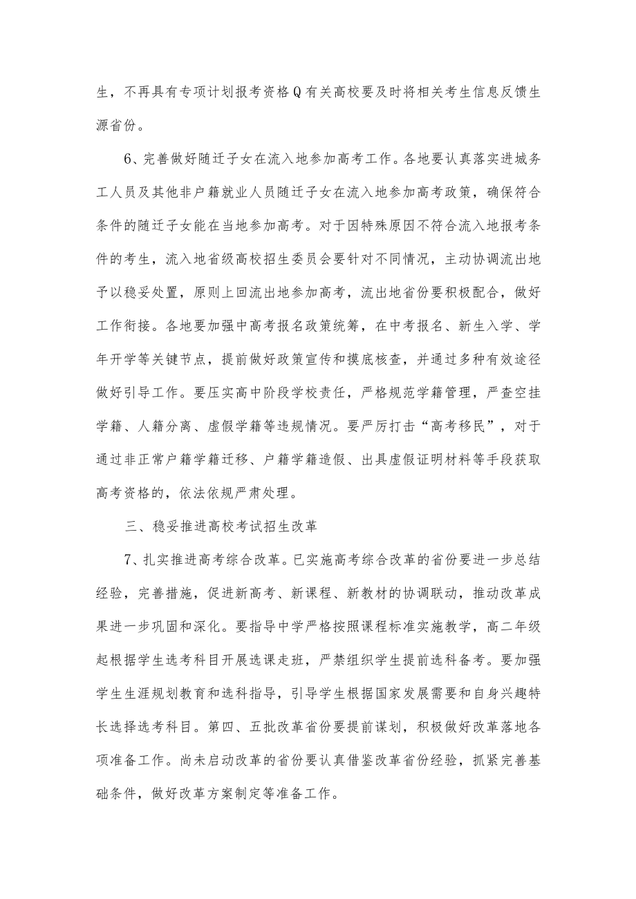 关于做好2023年普通高校招生工作的通知.docx_第3页