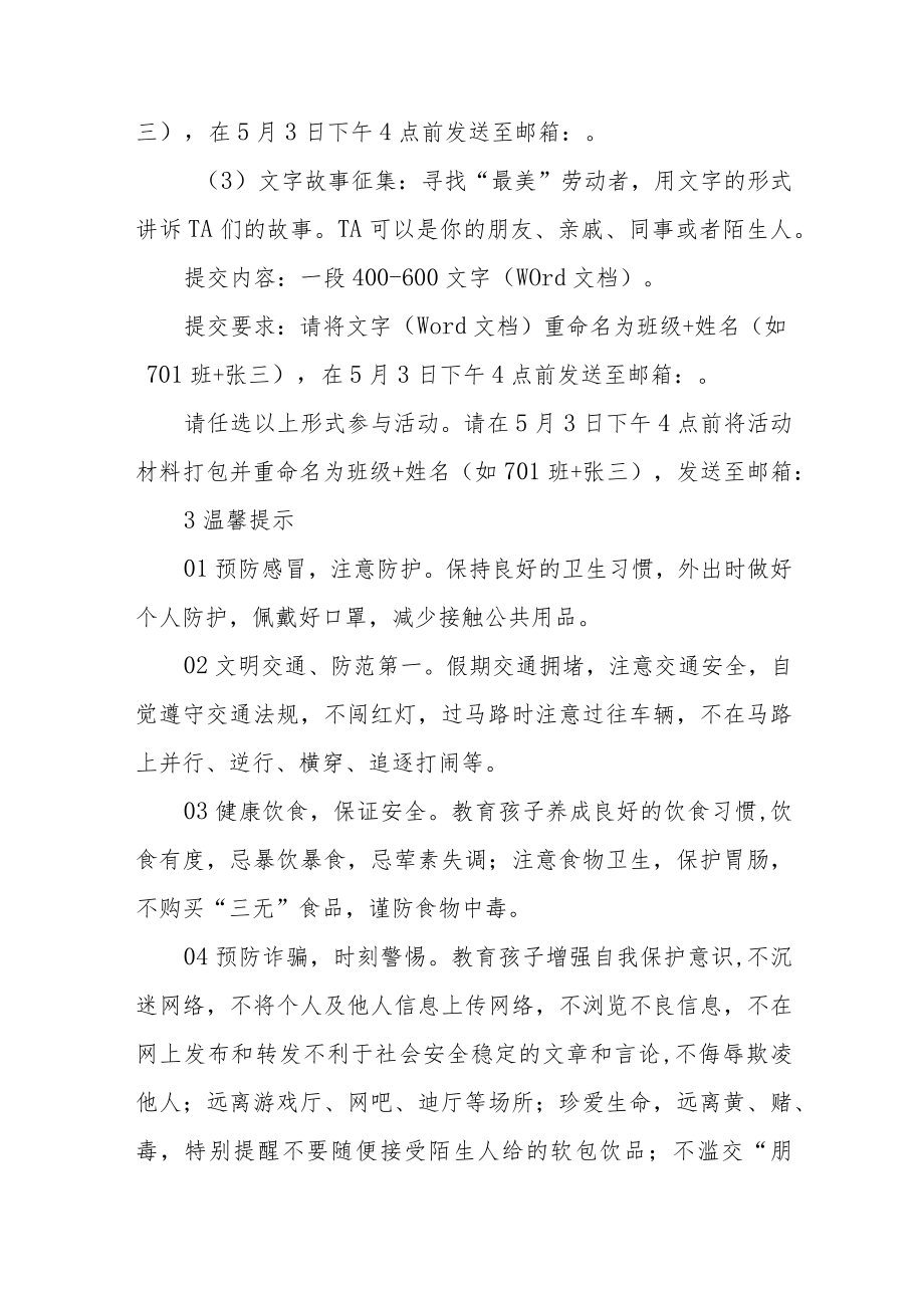 实验学校2023年春假及五一劳动节放假告家长书三篇合集.docx_第3页