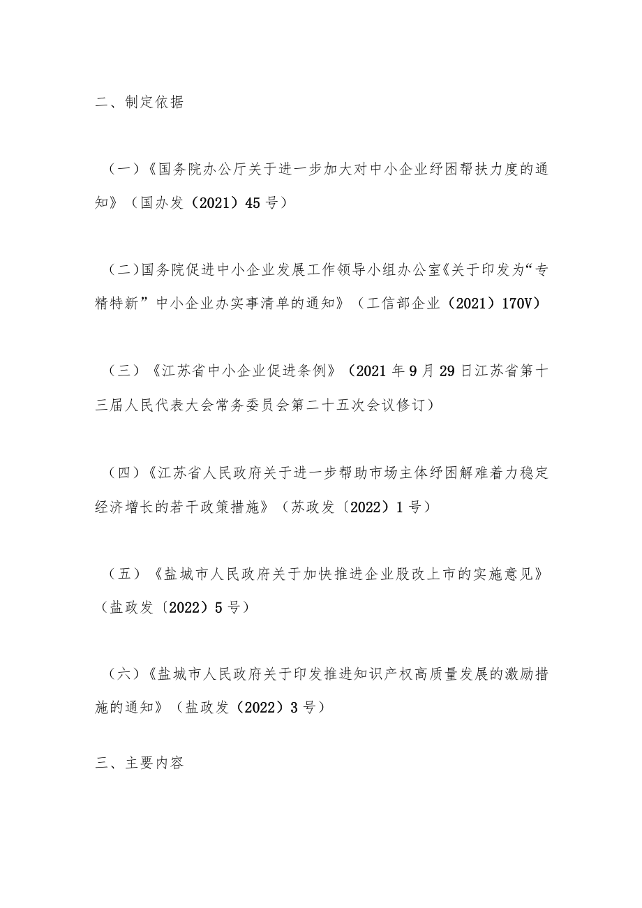 《关于促进个转企小升规规改股股上市工作的若干意见》政策解读.docx_第2页