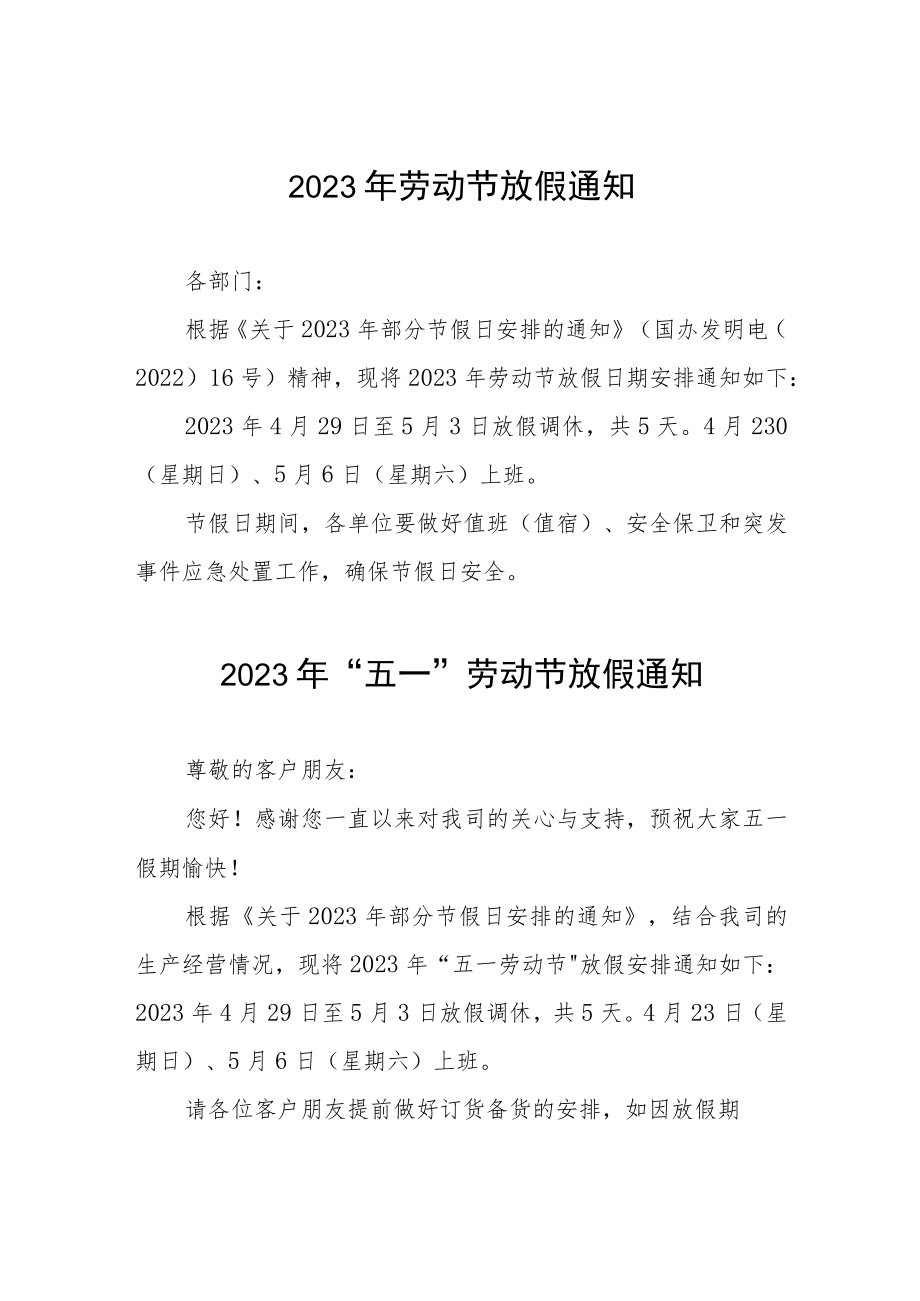 企业2023年五一劳动节放假通知三篇.docx_第1页