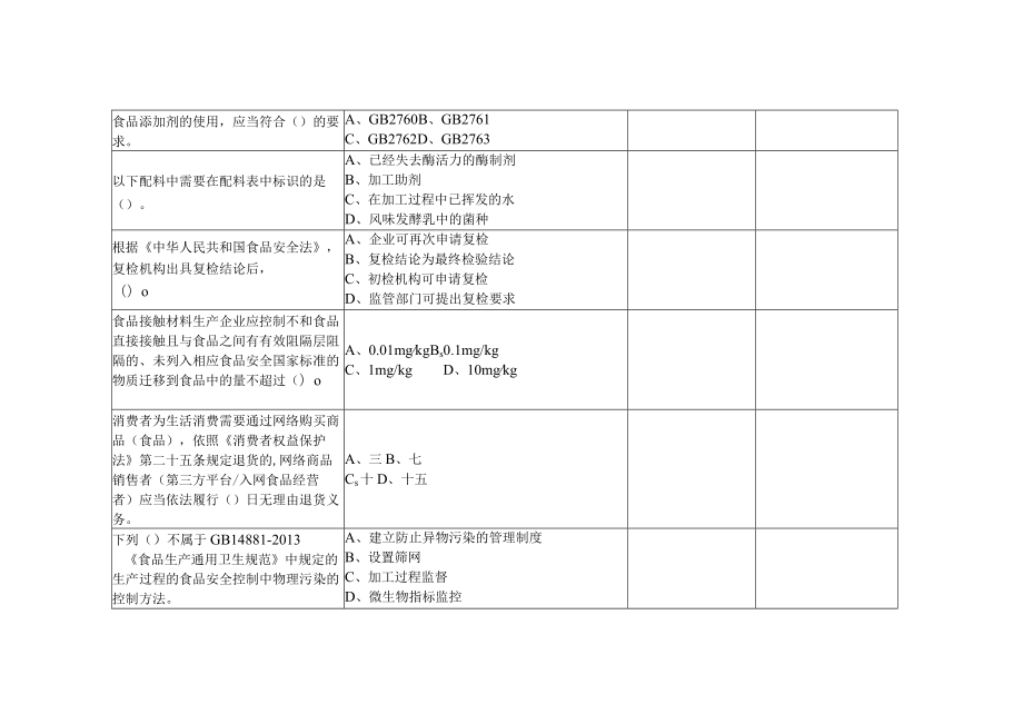 GZ025 食品安全与质量检测赛题第9套-2023年全国职业院校技能大赛拟设赛项赛题完整版（10套）.docx_第2页