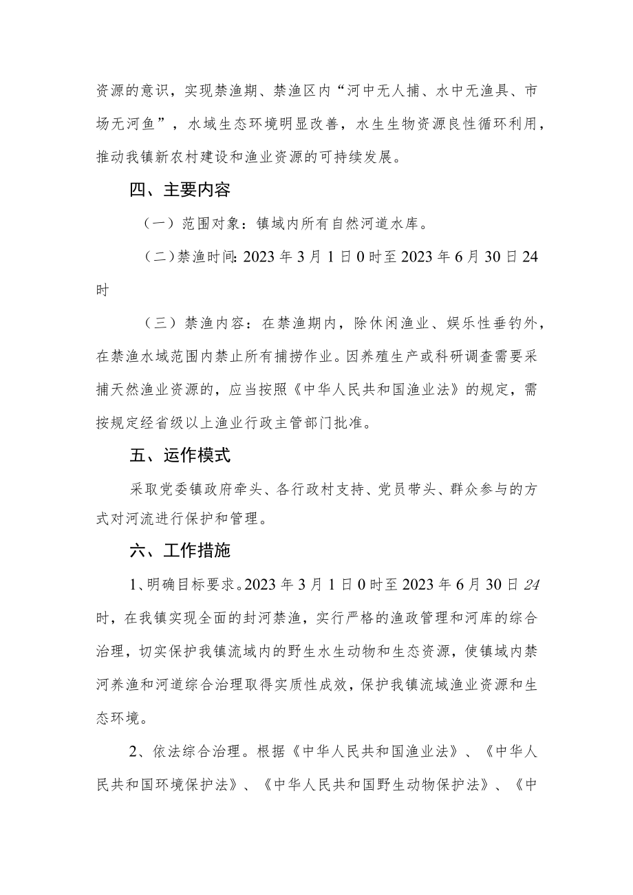 XX镇2023年禁渔工作实施方案.docx_第2页