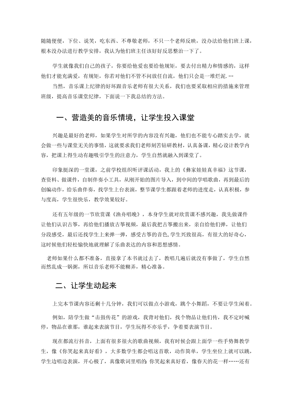 浅谈纪律对音乐教学的重要性 论文.docx_第3页