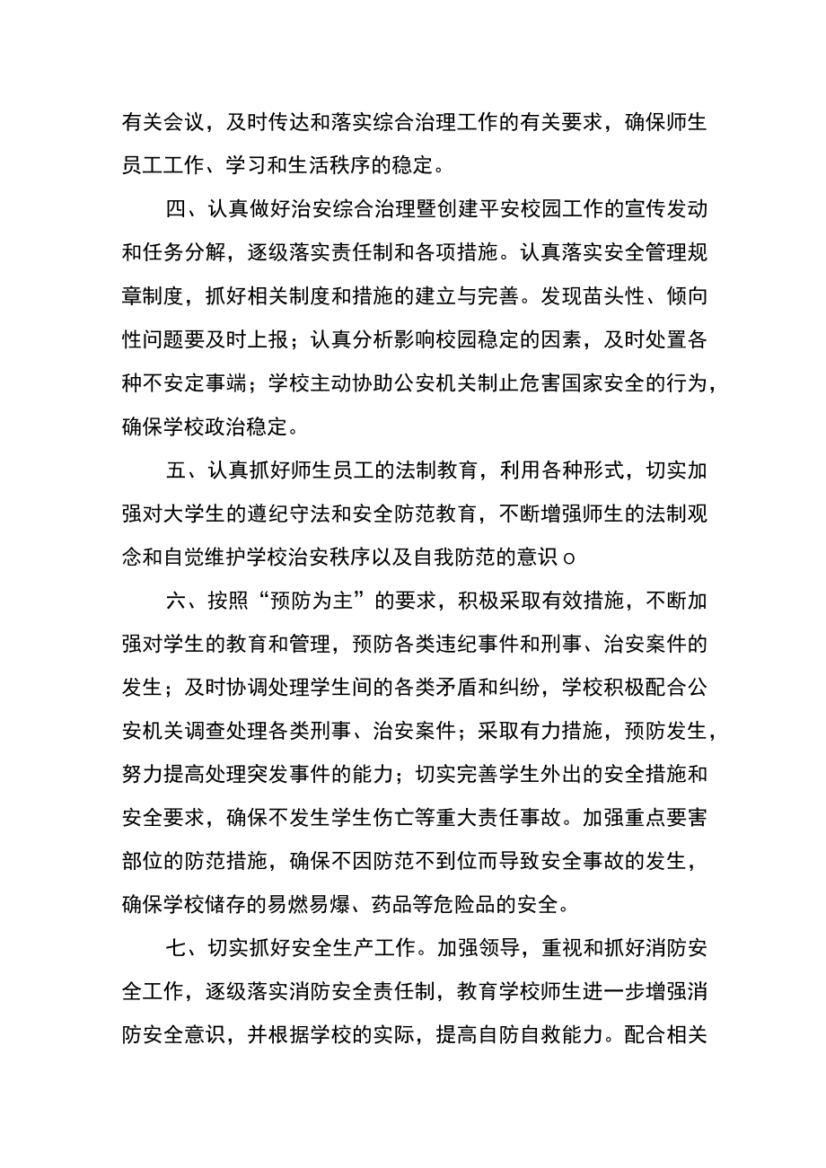 学校校园及周边治安综合治理工作制度.docx_第2页