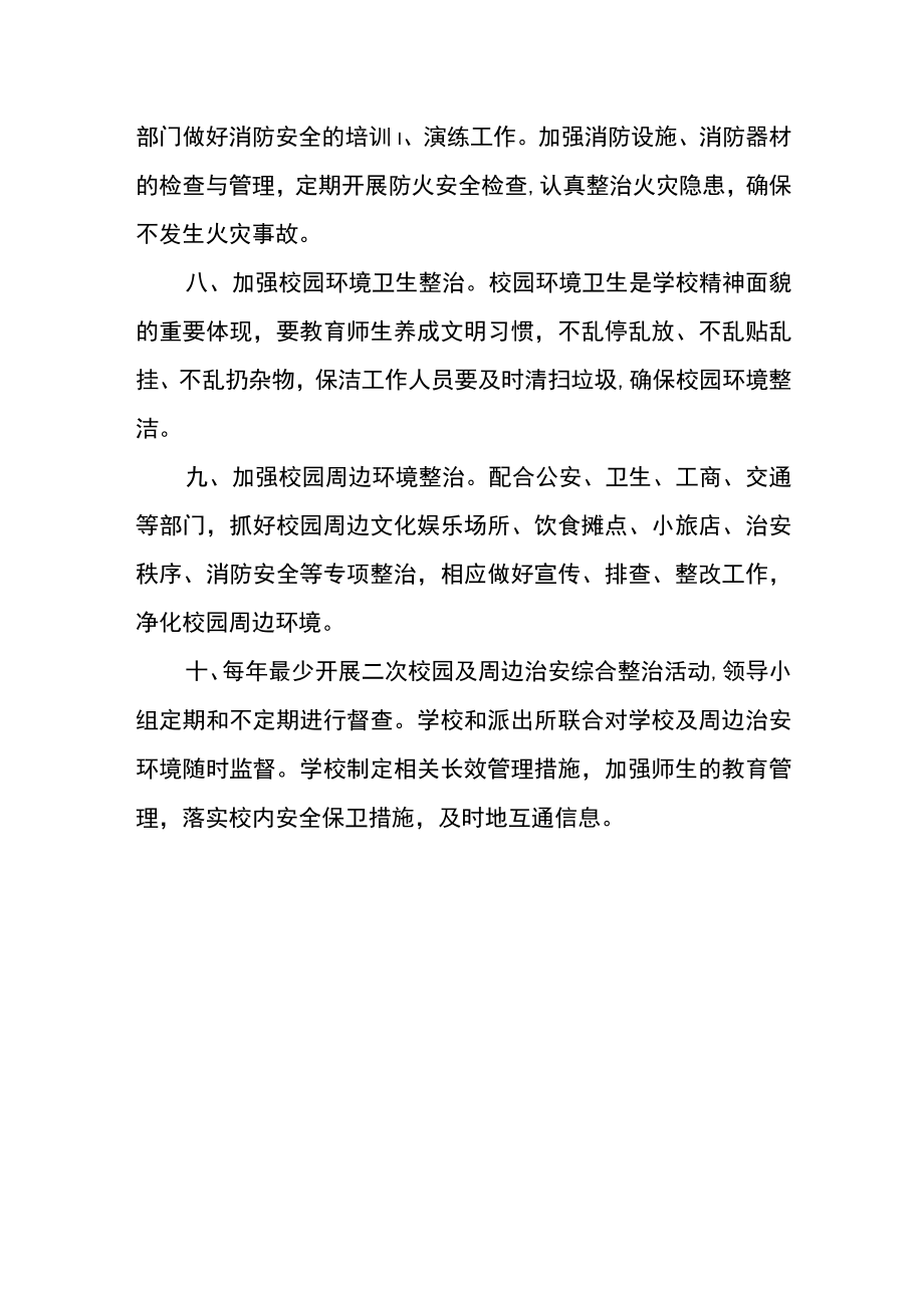 学校校园及周边治安综合治理工作制度.docx_第3页