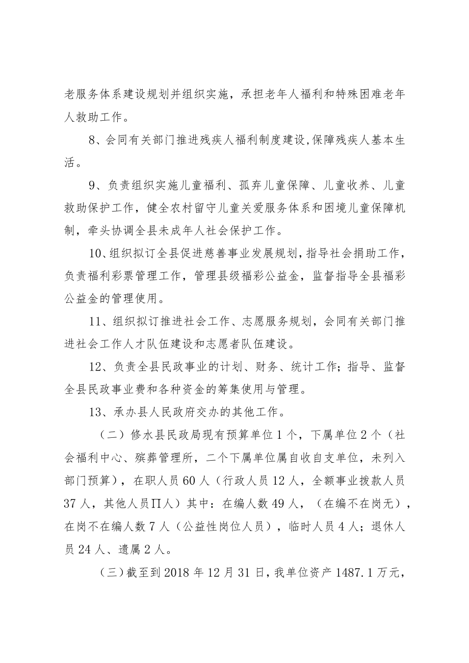 修水县民政局预算整体支出绩效自评报告.docx_第2页